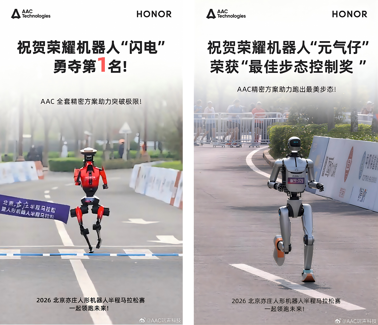 AACテクノロジーの支援により、栄耀がロボットハーフマラソン上位3位を独占