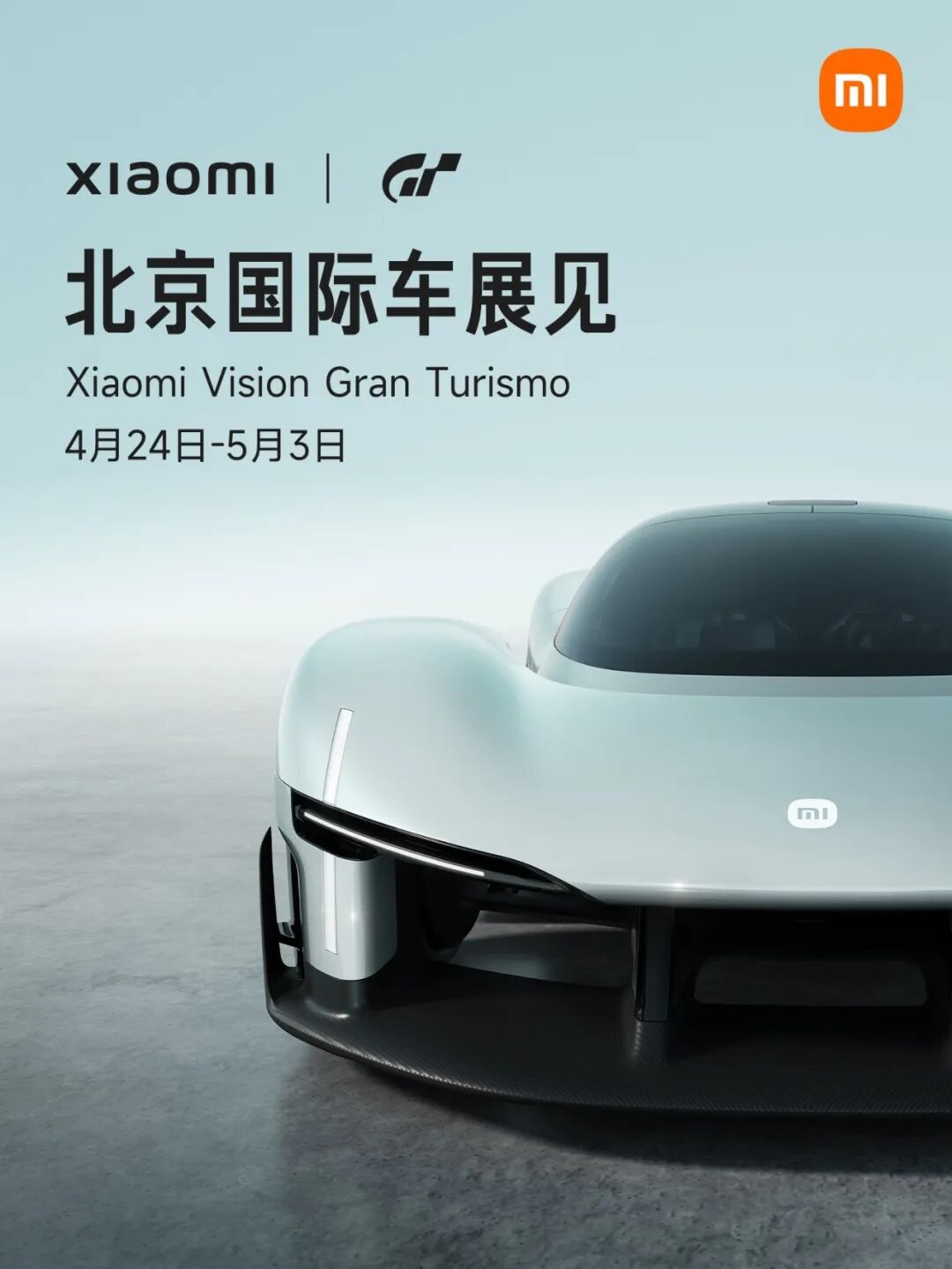 Xiaomi Vision GT、2026年北京国際自動車展に登場