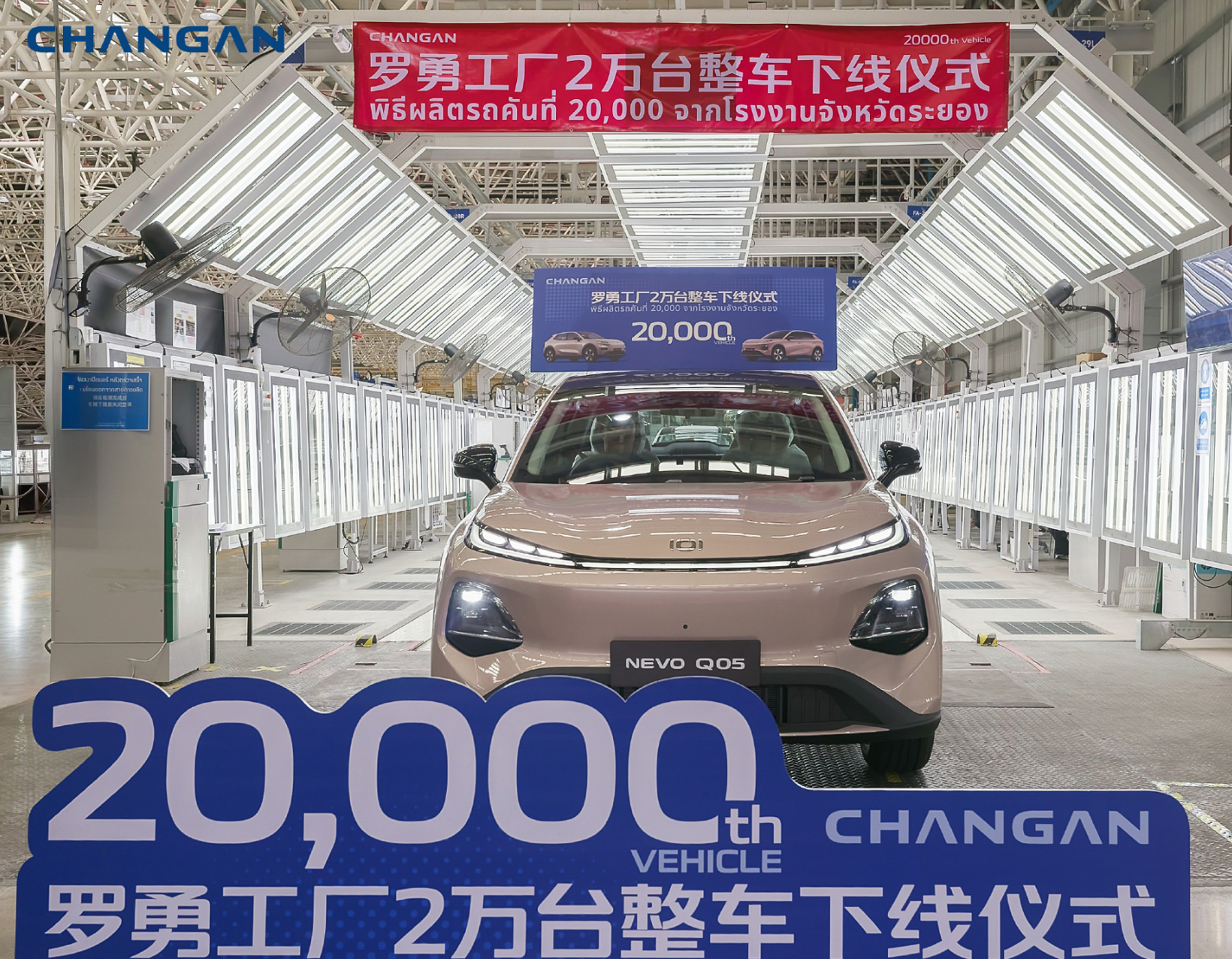 長安タイ・ラヨーン工場、累計2万台完成車ラインオフ 啓源Q05が主力モデルに