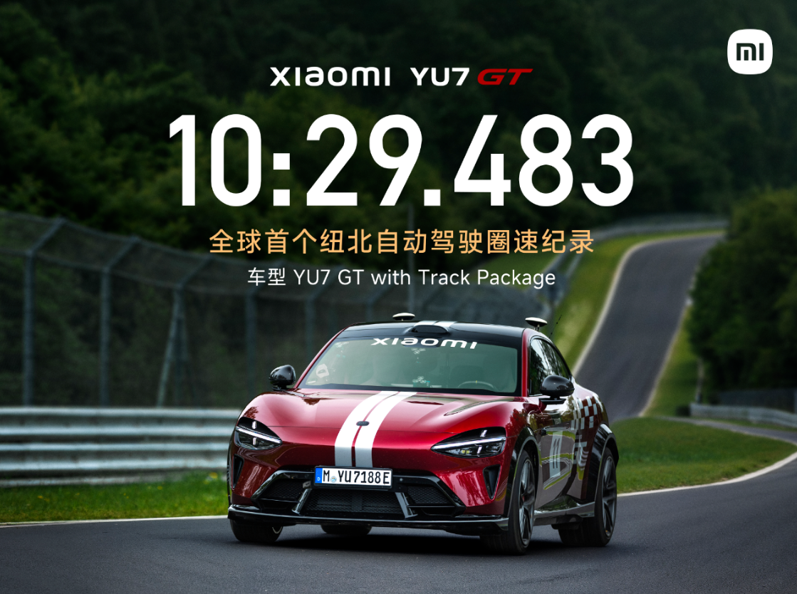 小米汽車、YU7 GTが世界初のニュルブルクリンク自動運転ラップレコードを達成と発表