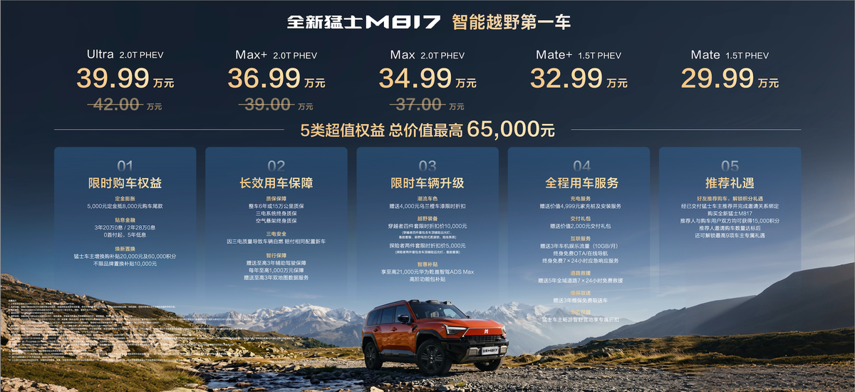 全新猛士M817正式上市,29.99万元起售,搭载华为乾崑智驾-图2