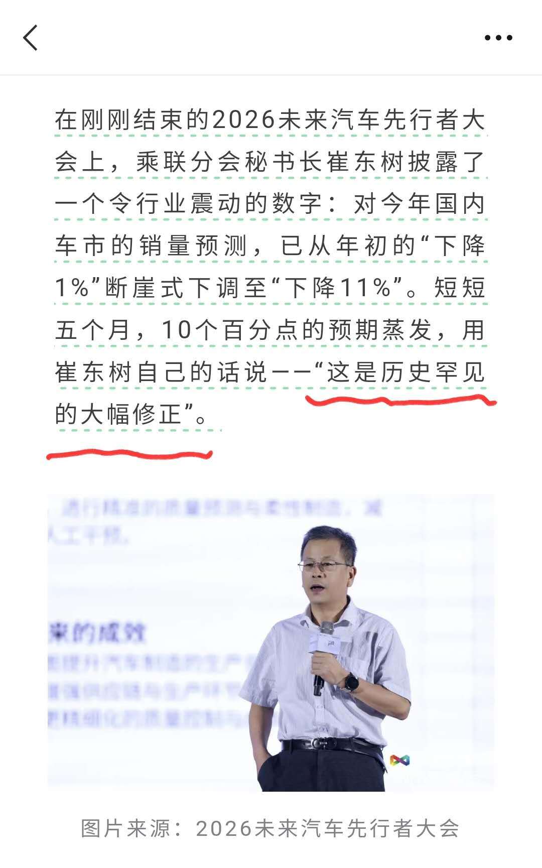 车市预测翻车,代价谁来承担?-图1