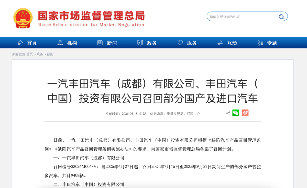 丰田在华召回13688辆汽车 涉及普拉多及雷克萨斯等车型-图1
