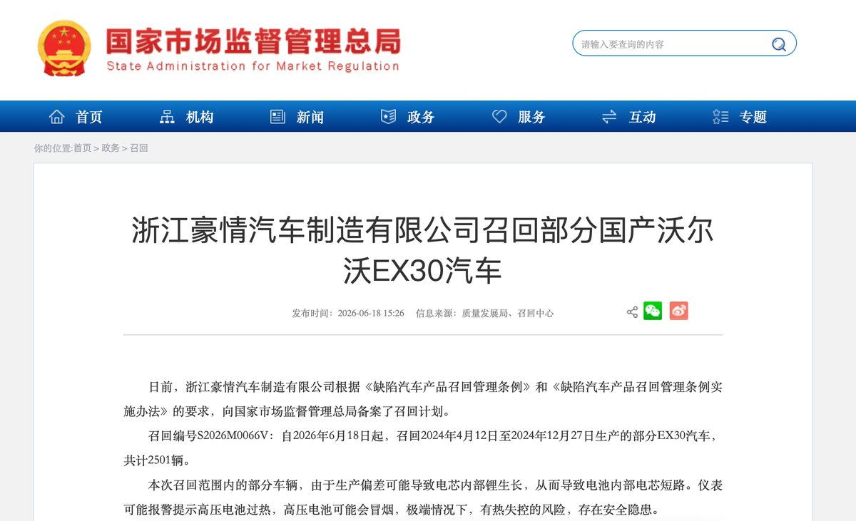 沃尔沃EX30召回2501辆 电池锂枝晶生长存热失控隐患-图1