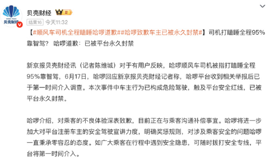 哈啰顺风车司机滥用智驾被封禁,出行平台安全监管受考-图2