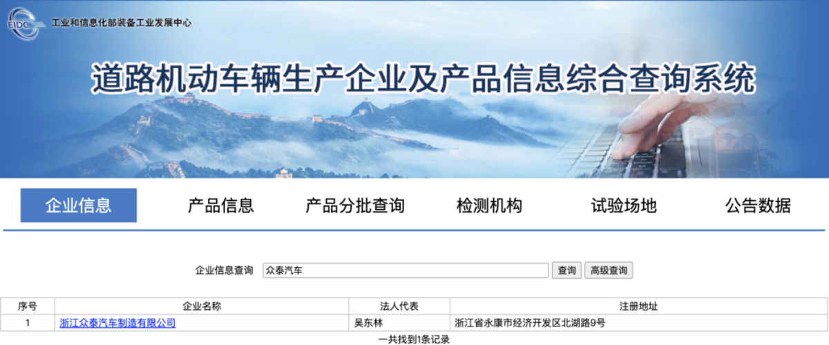 众泰汽车否认丧失整车生产资质称目录序号149仍有效-图1