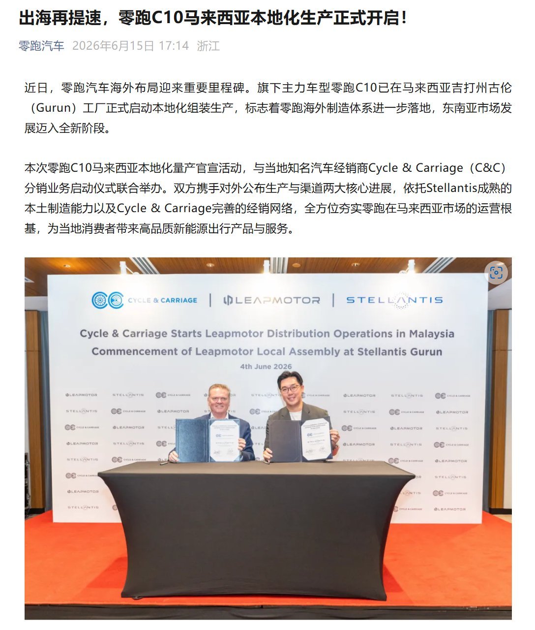 零跑C10马来西亚启动本地化组装生产-图1