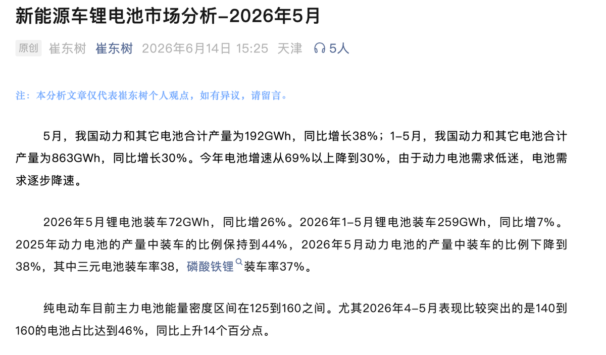 乘联分会崔东树:5月电池合计产量为192GWh,同比增长38%-图1
