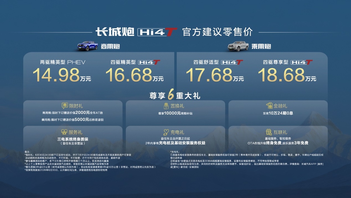 14.98万元起,真新能源皮卡长城炮Hi4-T于重庆车展重磅上市-图2