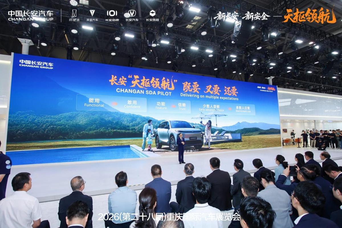 长安“天枢领航”亮相重庆车展,启源Q06将全系搭载-图3