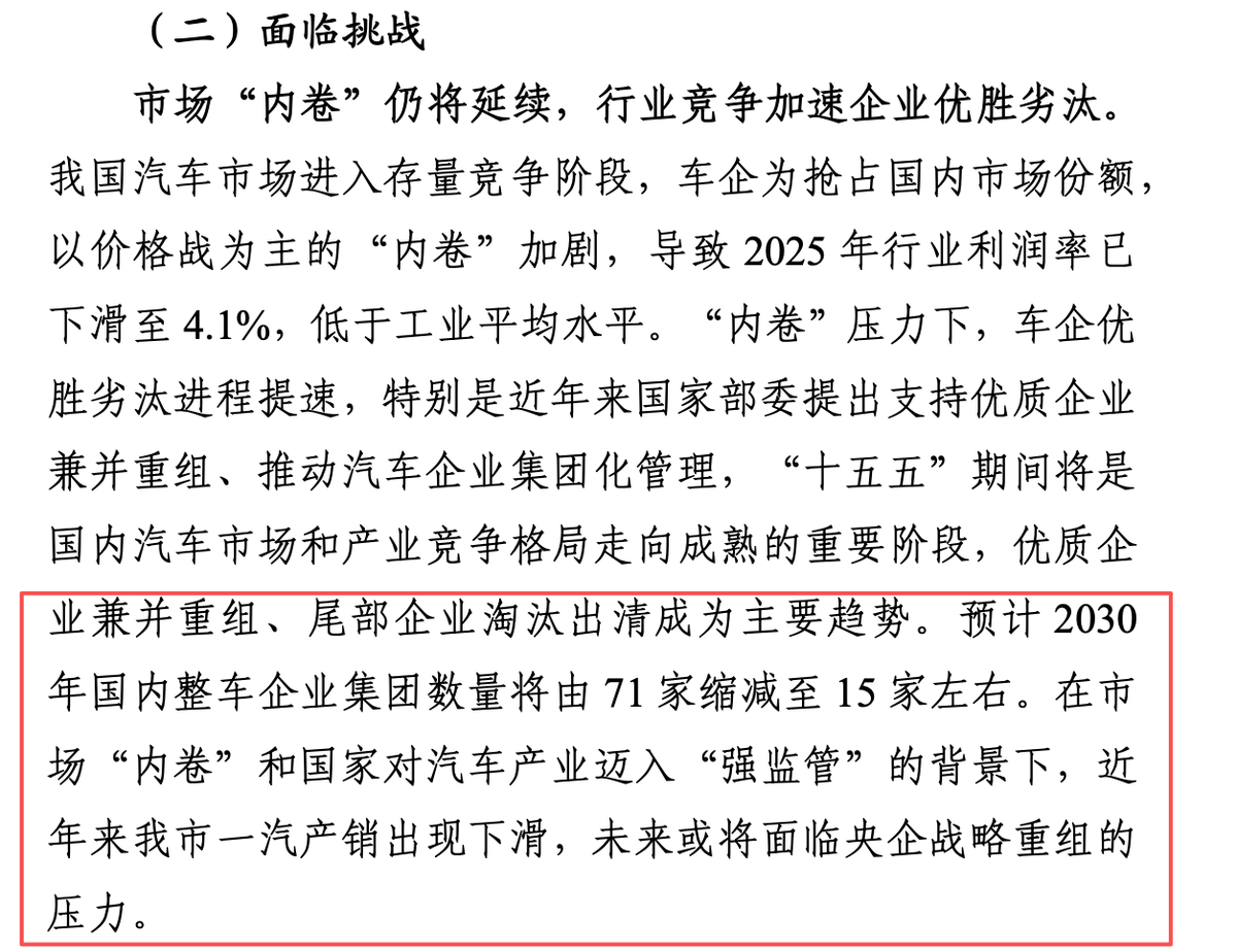 长春市工信局预警::一汽集团面临央企战略重组压力-图1