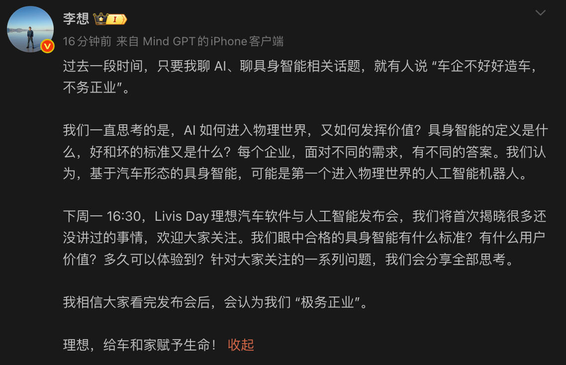 李想回应AI质疑预告发布会,理想汽车销量承压拟以具身智能破局-图1