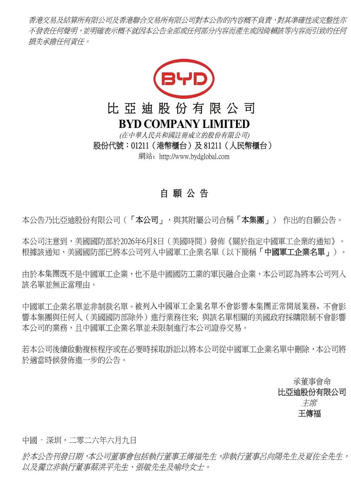 比亚迪回应被列入美军工名单称不影响正常业务-图1