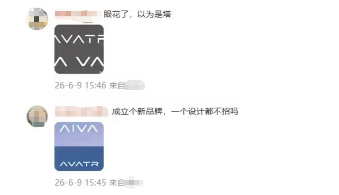 赛豆科技发布AIVA品牌引设计争议 阿维塔法务部声明维权-图2