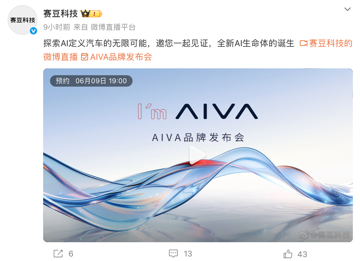 赛力斯发布全新品牌AIVA 进军10至20万元市场-图1