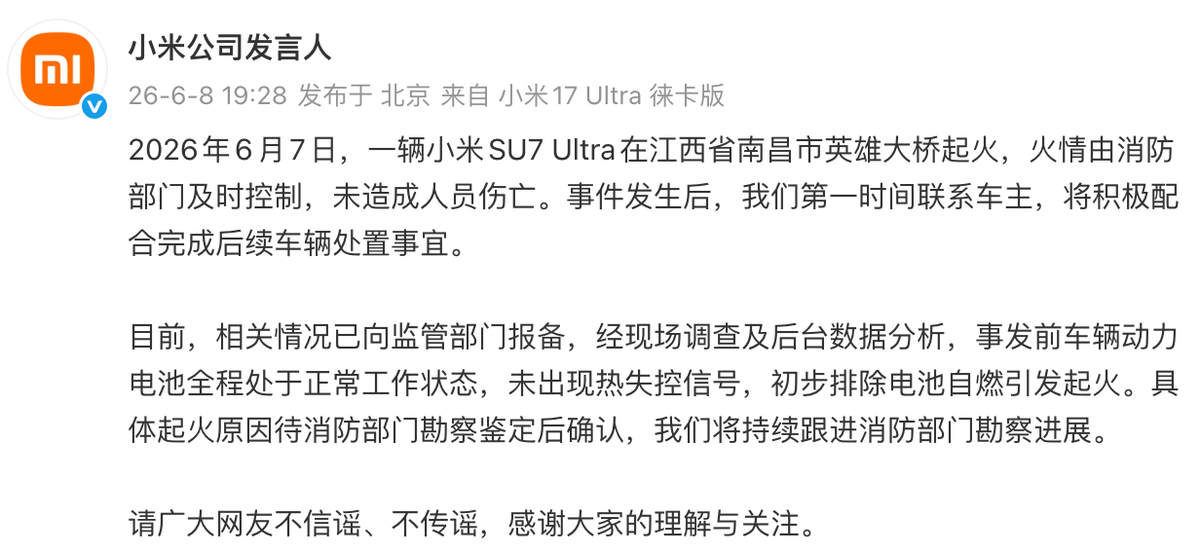 小米SU7 Ultra南昌起火初步排除电池自燃-图1